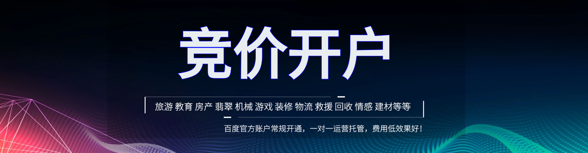 房山百度推广开户